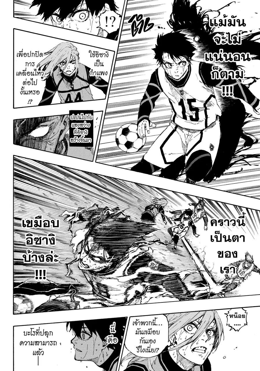 Blue lock ตอนที่ 66 หน้า 17
