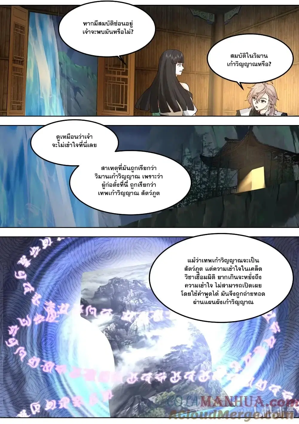 Martial God Asura ตอนที่ 779 หน้า 8