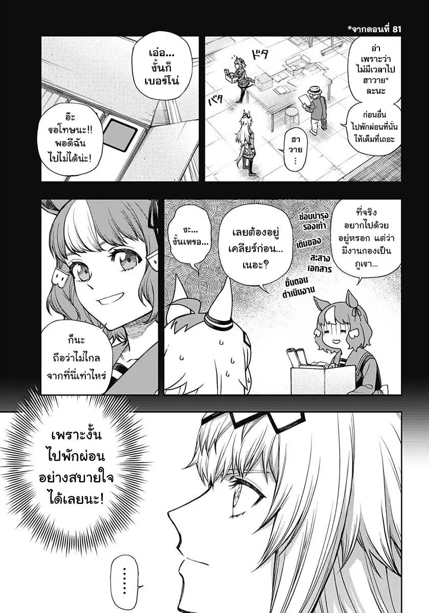 Uma Musume: Cinderella Gray ตอนที่ 113 หน้า 16