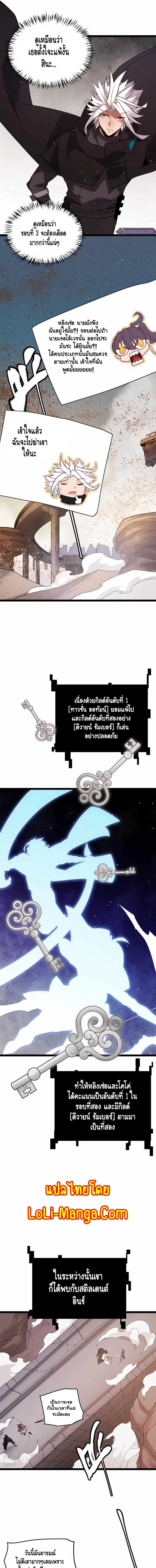 The Game That I Came From ตอนที่ 124 หน้า 7