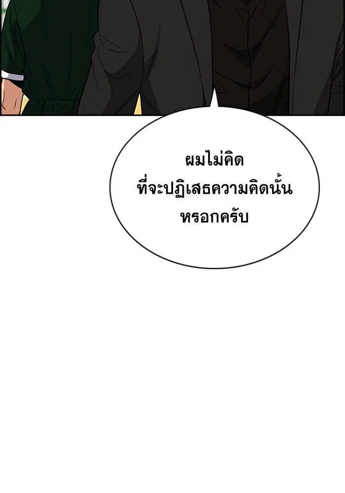 True Education ตอนที่ 45 หน้า 58