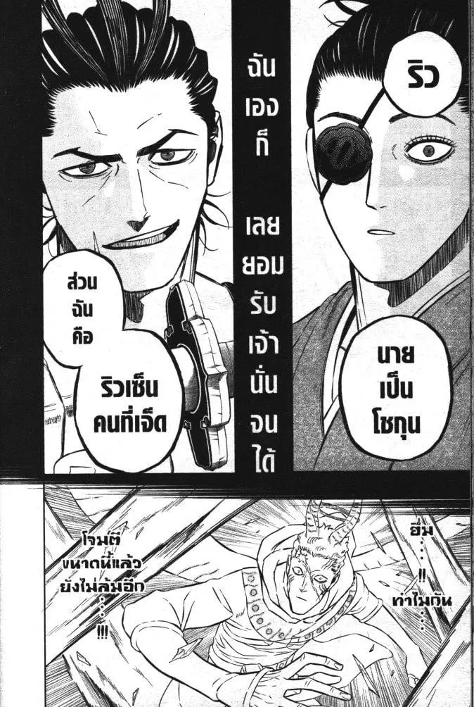 Black Clover ตอนที่ 351 หน้า 12