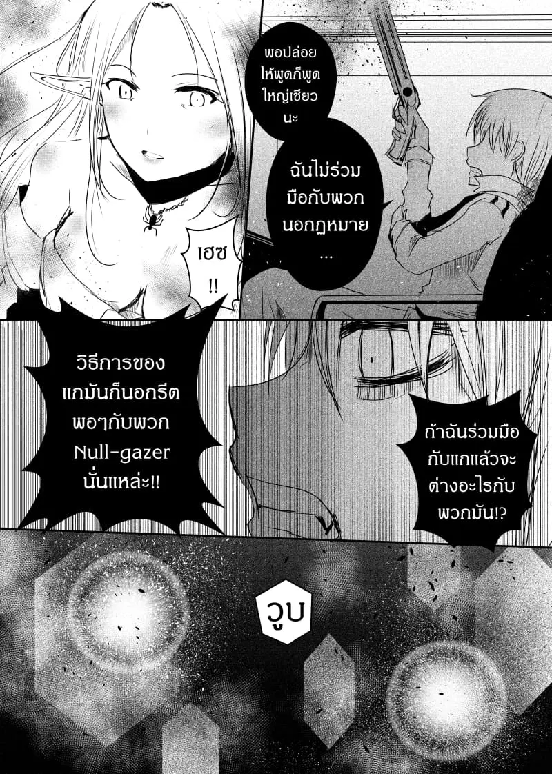 Path A waY ตอนที่ 62 หน้า 14
