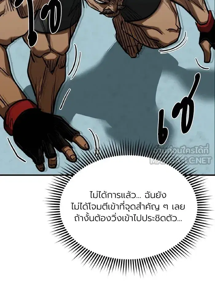 King of the Octagon ตอนที่ 45 หน้า 78