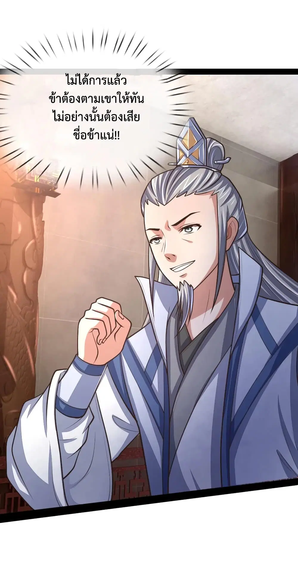 Shenwu Tianzun ตอนที่ 154 หน้า 13