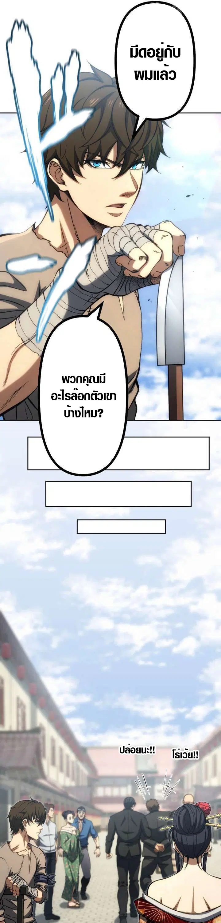 Mr. War: The Ultimate Ex-Soldier – มิสเตอร์วอร์: อดีตทหารที่แข็งแกร่งที่สุด ตอนที่ 31 หน้า 31