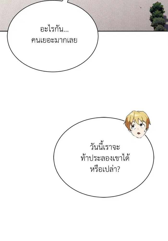 The Lazy Lord Masters the Sword ตอนที่ 60 หน้า 46