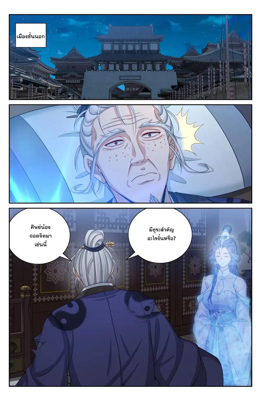 Nightwatcher ตอนที่ 374 หน้า 18