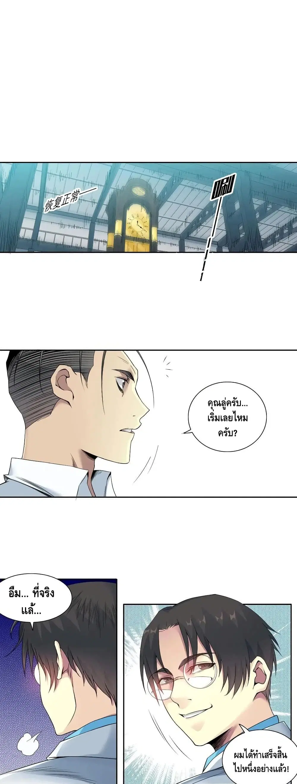 The Eternal Club ตอนที่ 75 หน้า 9