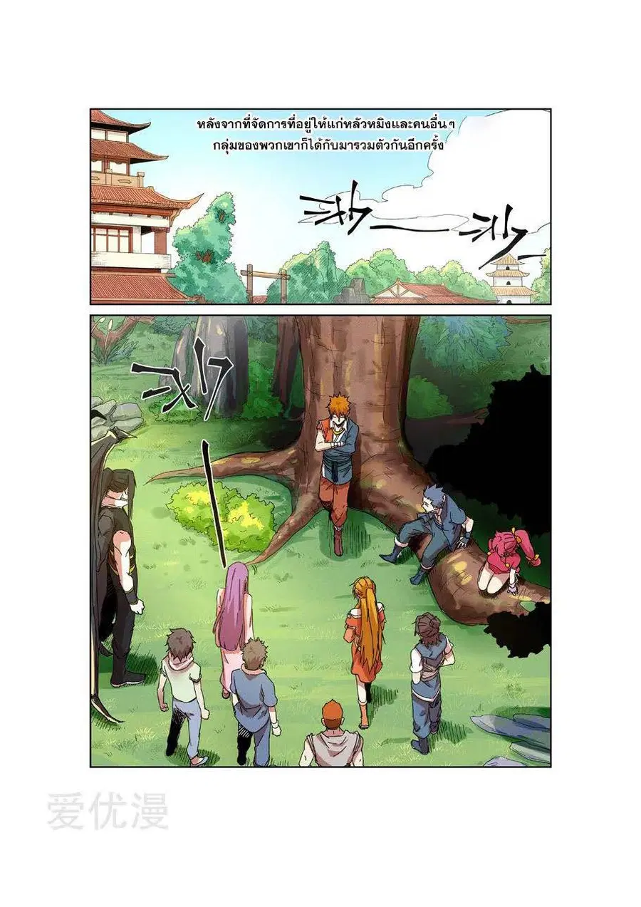 Tales of Demons and Gods ตอนที่ 237 หน้า 13