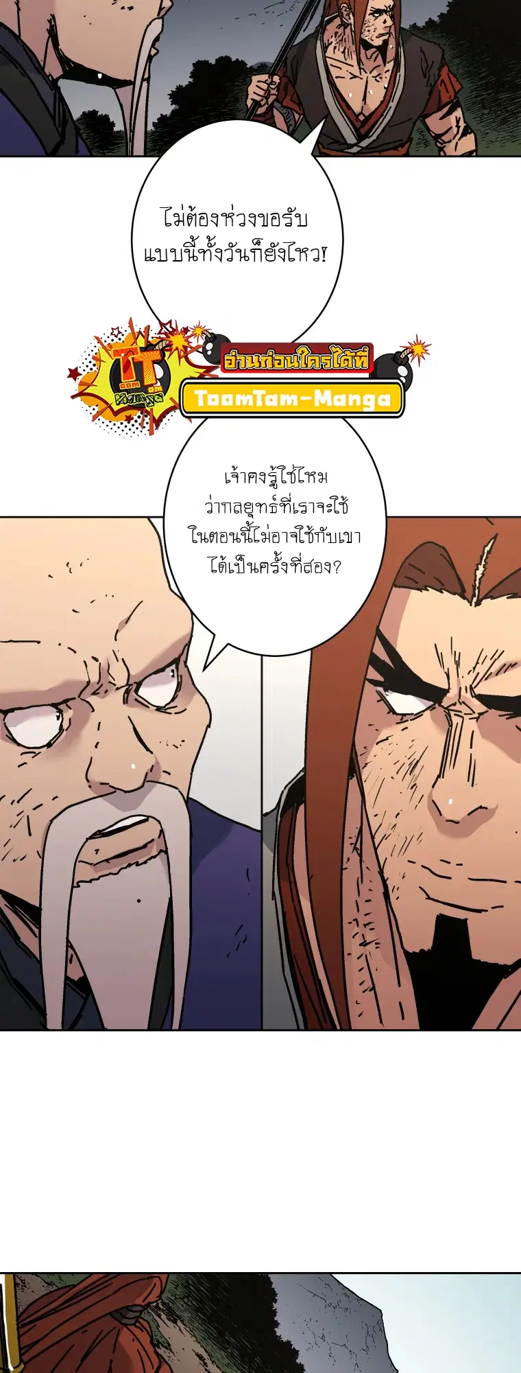 Peerless Dad ตอนที่ 281 หน้า 40