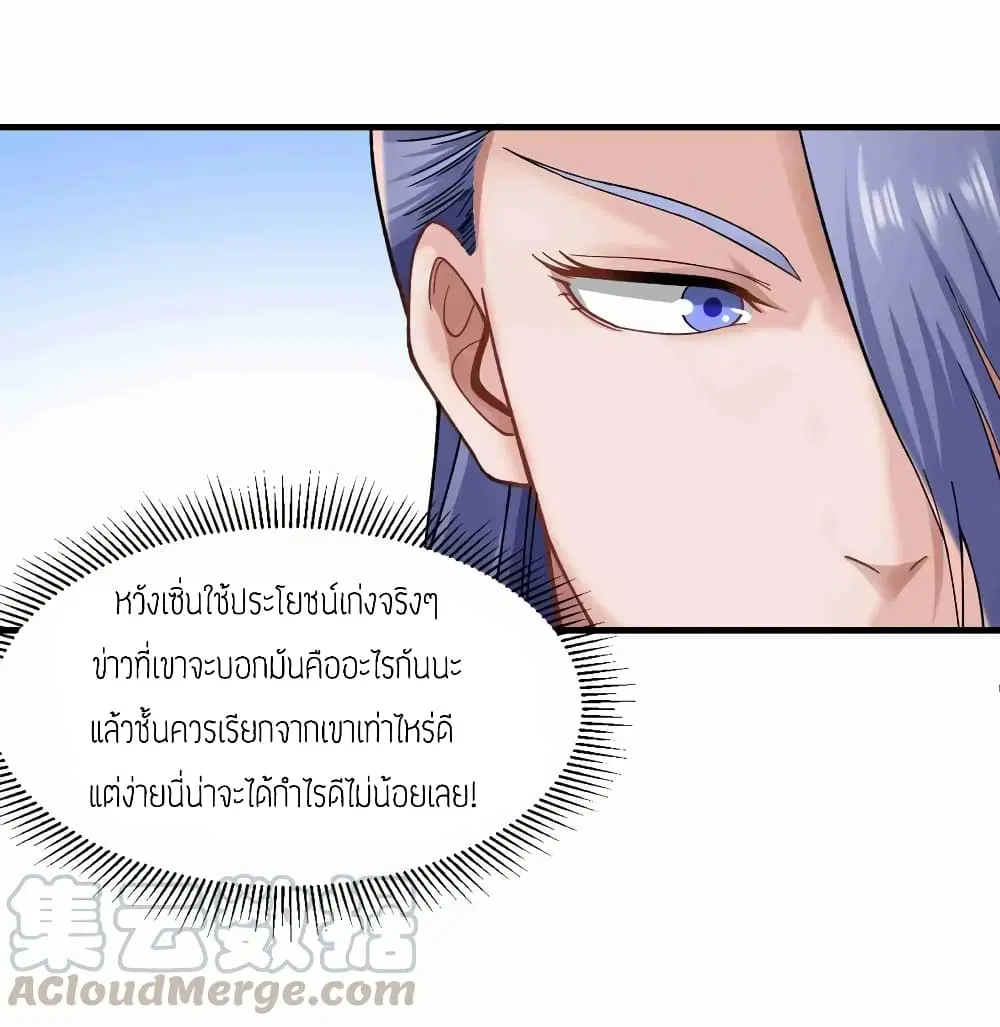 Super Warrior in Another World ตอนที่ 60 หน้า 9