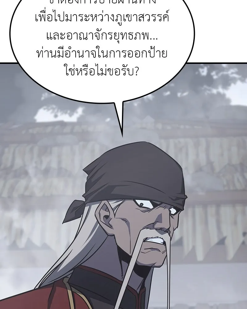 I Reincarnated As The Crazed Heir เกิดอีกทีเป็นว่าที่ประมุขลัทธิมาร ตอนที่ 118 หน้า 109