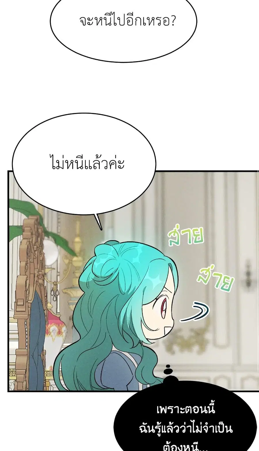 The Young Lady Is a Royal Chef ตอนที่ 37 หน้า 41