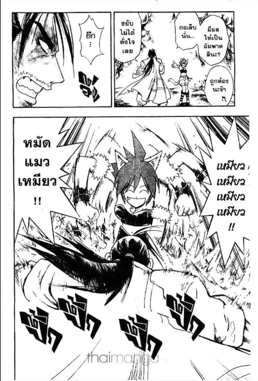 MÄR ตอนที่ 112 หน้า 4