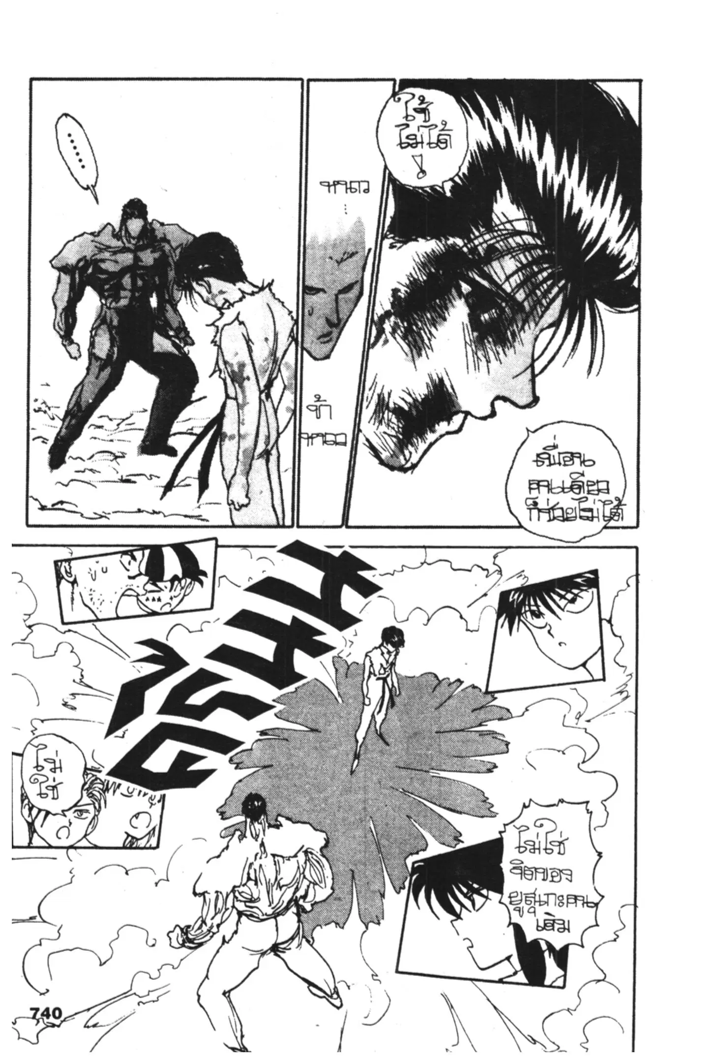 Yu Yu Hakusho ตอนที่ 106 หน้า 19