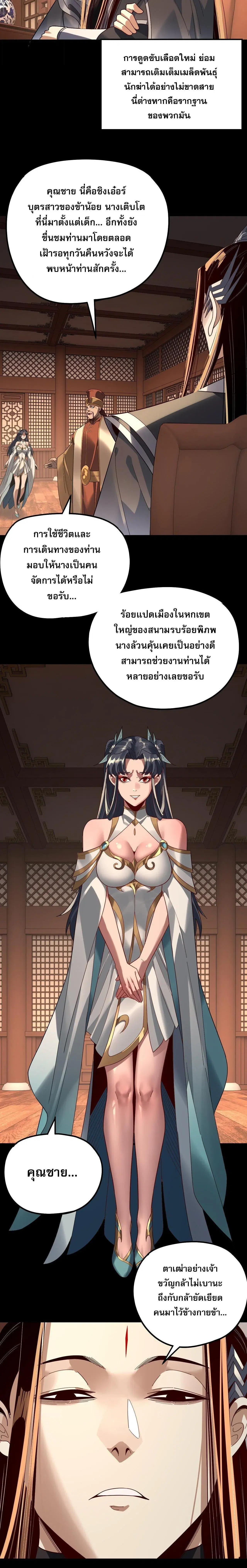 Villain is here ตอนที่ 314 หน้า 4