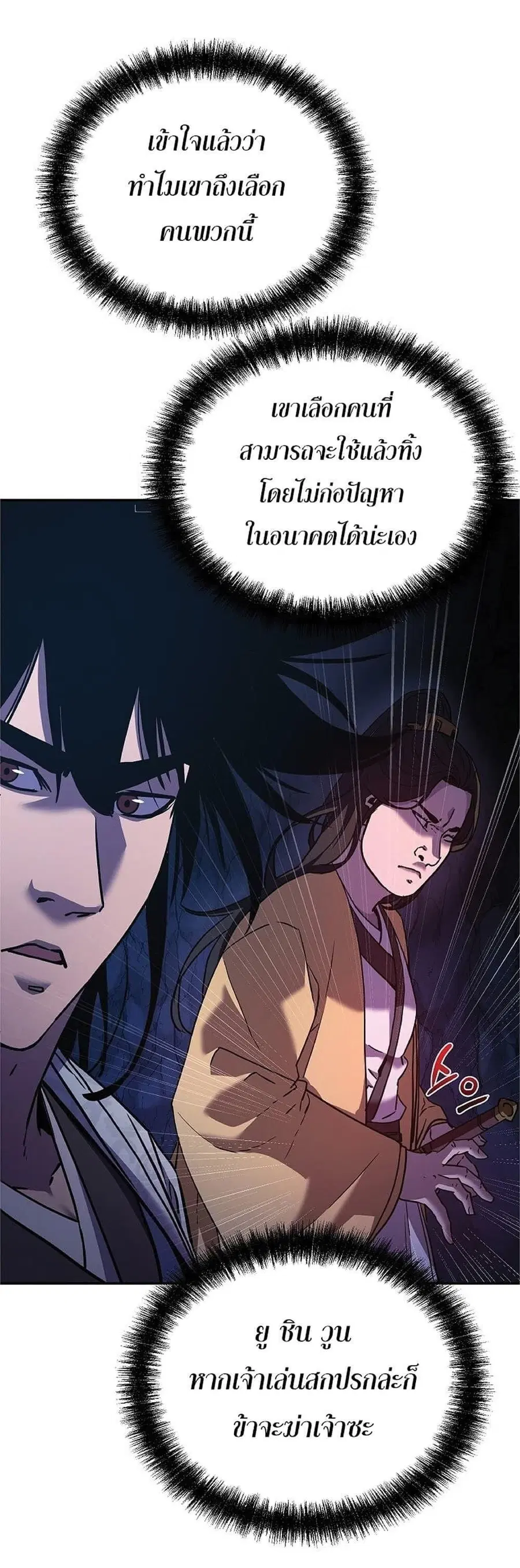 The Reborn Ranker Chronicles ตอนที่ 39 หน้า 17
