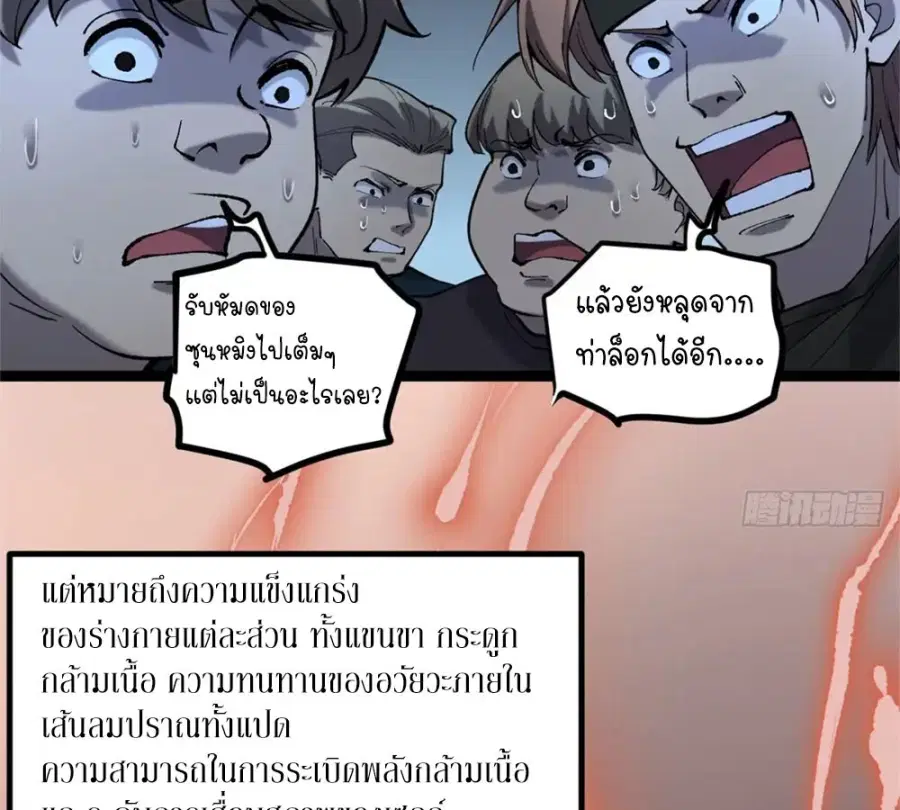 Gatekeeper Of The Boundless World ตอนที่ 11 หน้า 6