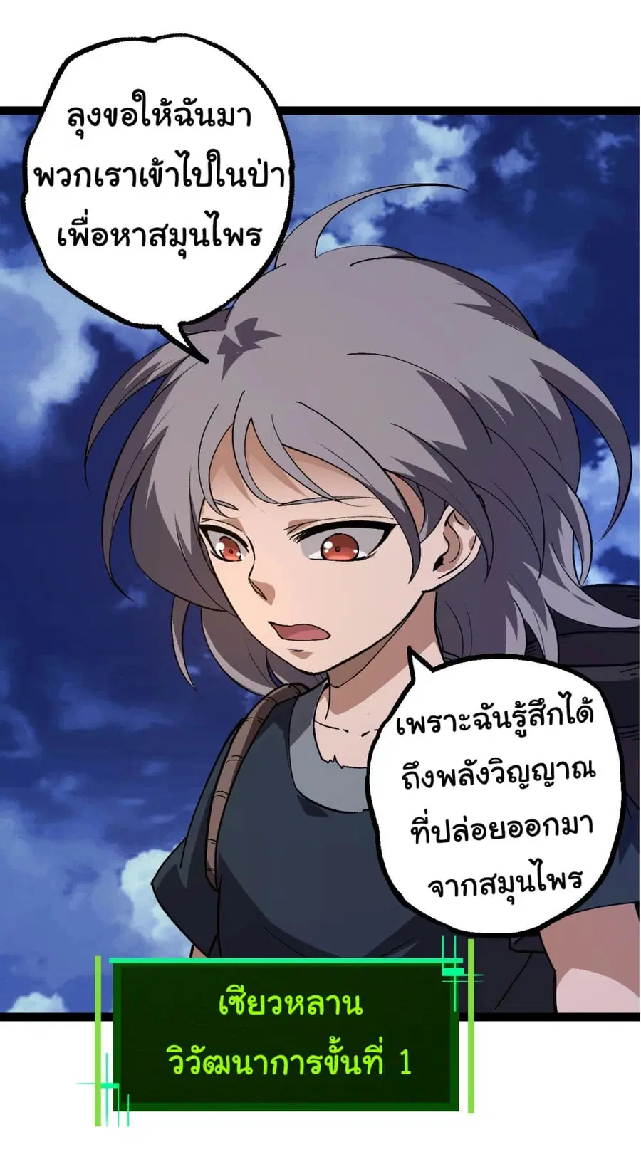 Evolution Begins With A Big Tree ตอนที่ 169 หน้า 8