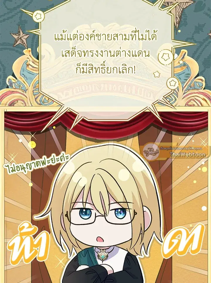 The Villain’s Match Is Too Perfect – คู่ดูตัวของนางร้ายเพอร์เฟกต์เกินไป ตอนที่ 47 หน้า 46
