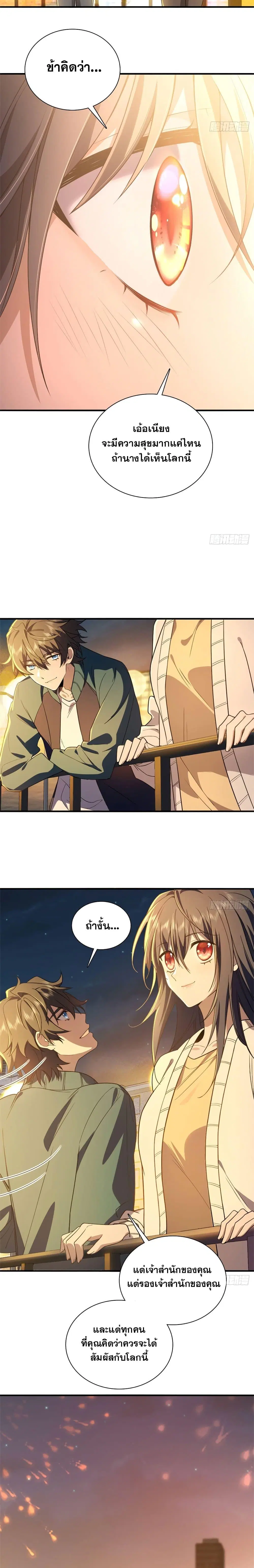 My Wife Is From a Thousand Years Ago ตอนที่ 18 หน้า 13