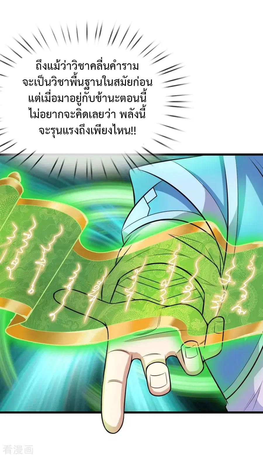 Shenwu Tianzun ตอนที่ 17 หน้า 10