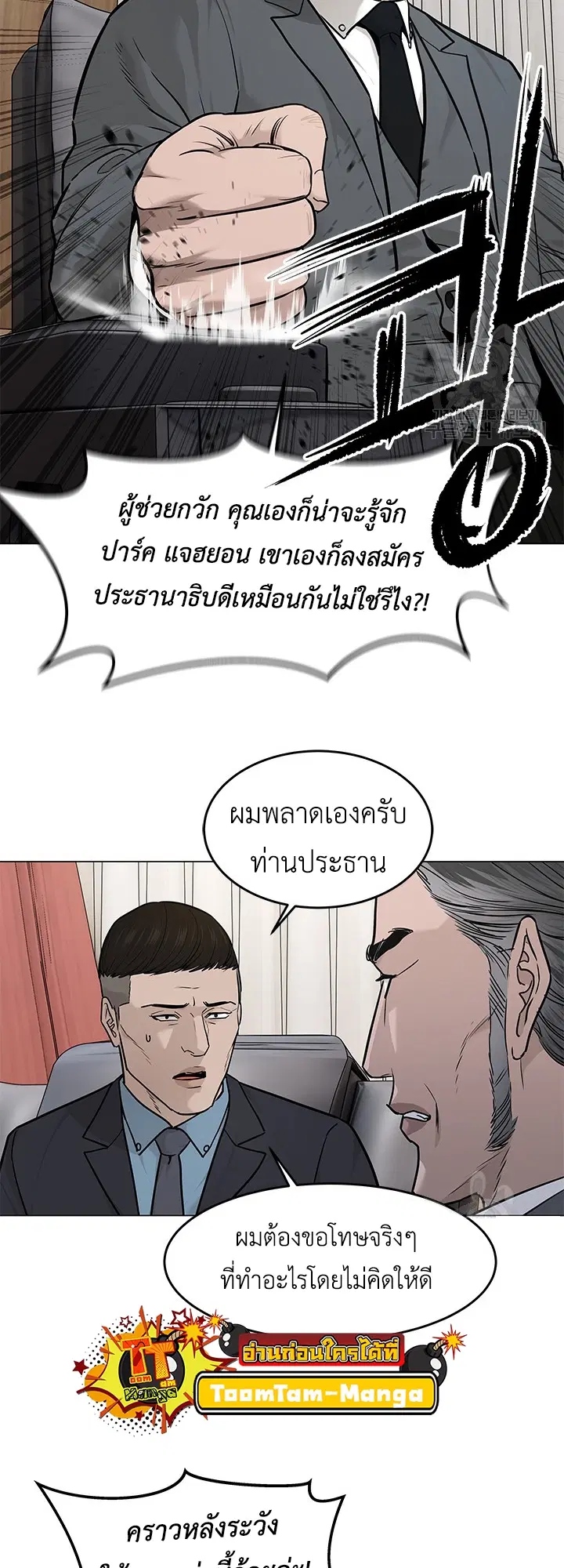 God of Blackfield ตอนที่ 179 หน้า 29