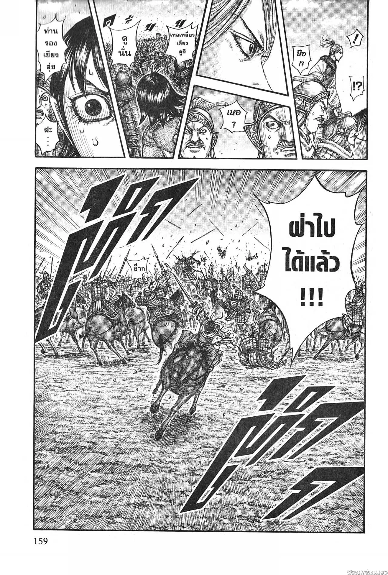 Kingdom ตอนที่ 721 หน้า 19