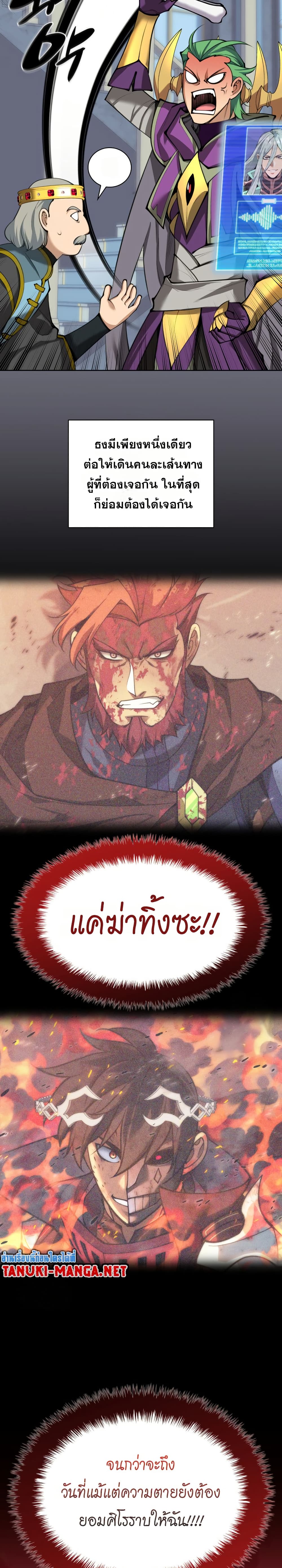 Overgeared (Remake) ตอนที่ 314 หน้า 49