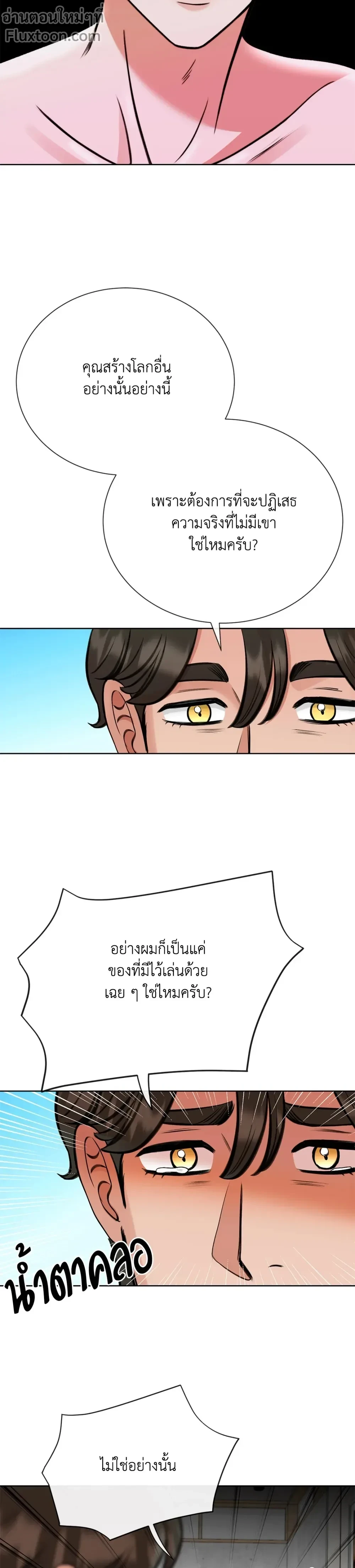 Angel’s Hole – หลุมรักนางฟ้า ตอนที่ 5 หน้า 7