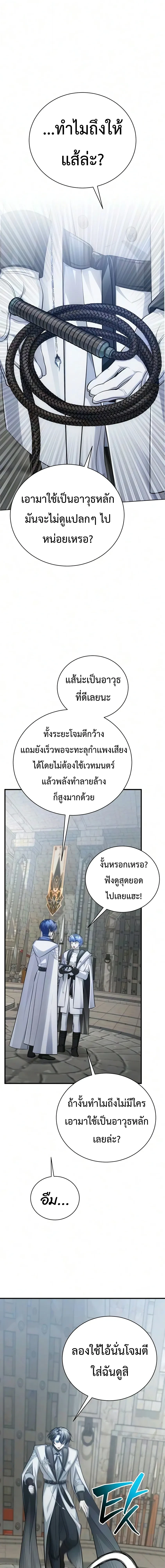 The Magic Tower’s Problem Child ตัวอันตรายแห่งหอคอยเวท ตอนที่ 51 หน้า 1