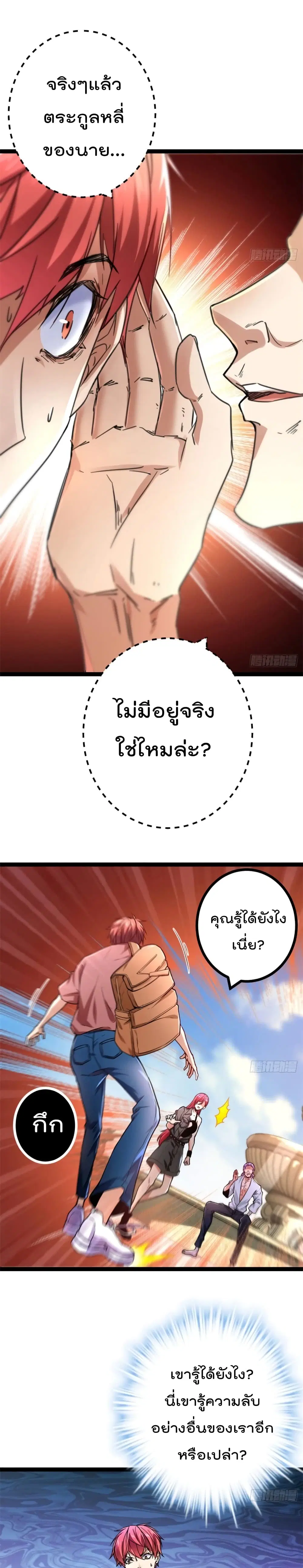 Shadow Hack ตอนที่ 65 หน้า 11