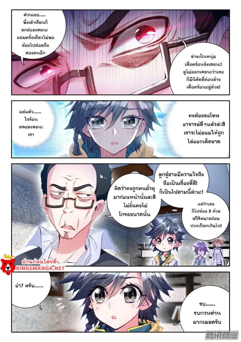 Douluo Dalu III: Longwang Chuanshuo ตอนที่ 18 หน้า 11