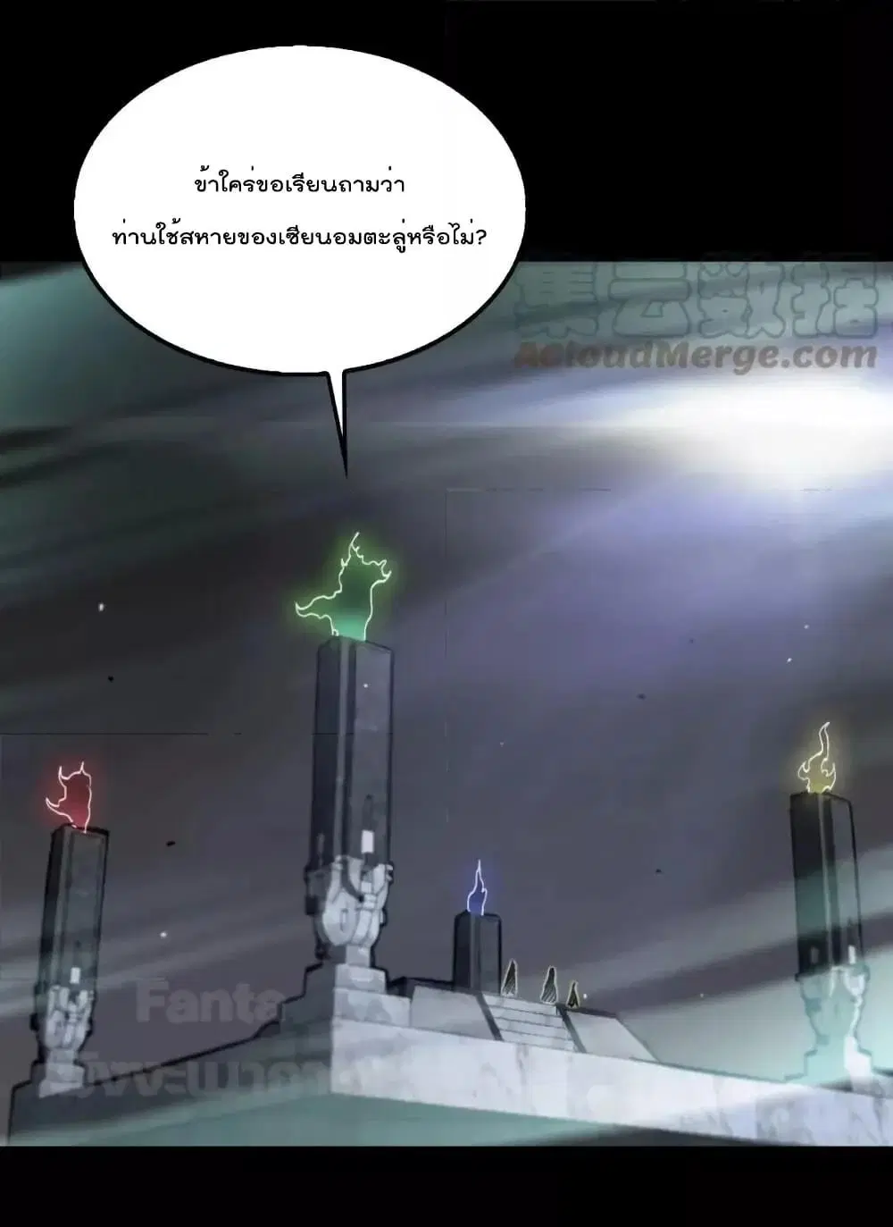 World’s Apocalypse Online ตอนที่ 176 หน้า 6