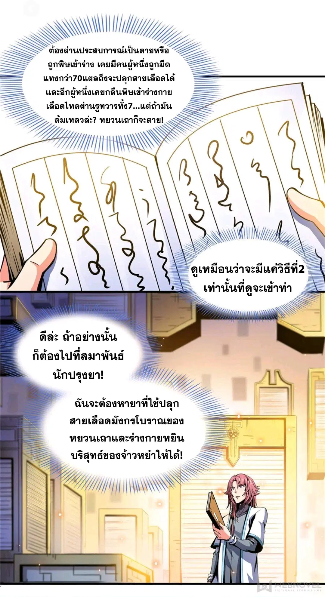 Library to Heaven’s Path ตอนที่ 55 หน้า 18