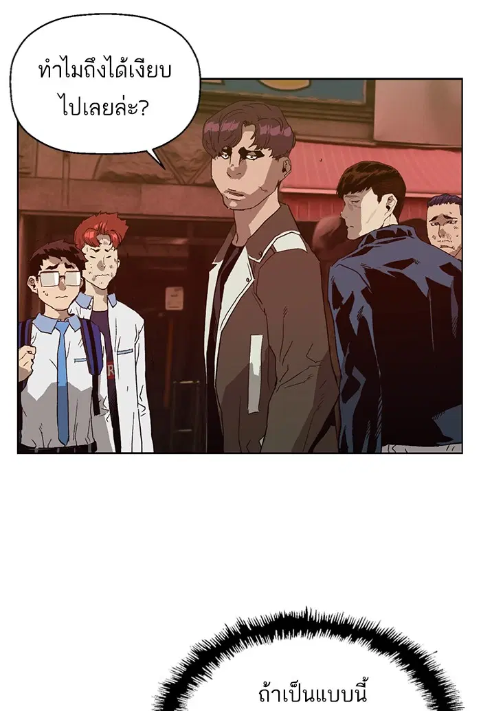 Weak Hero ตอนที่ 211 หน้า 86