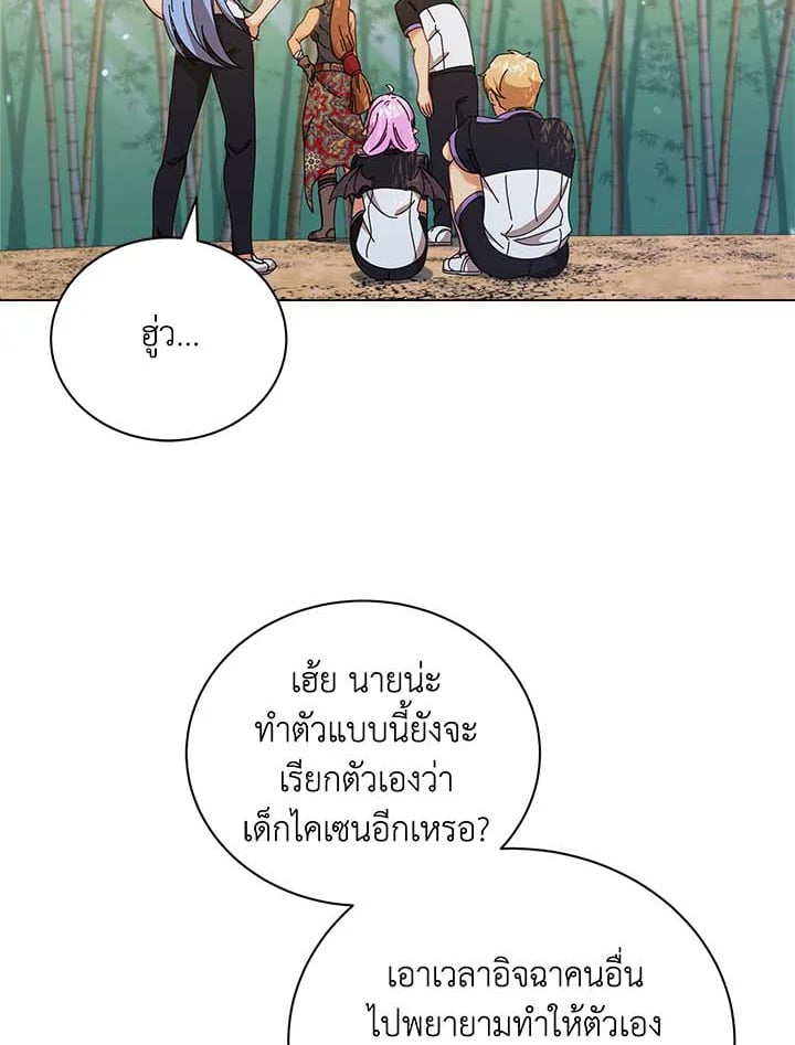 Necromancer Academy’s Genius Summoner ตอนที่ 31 หน้า 24