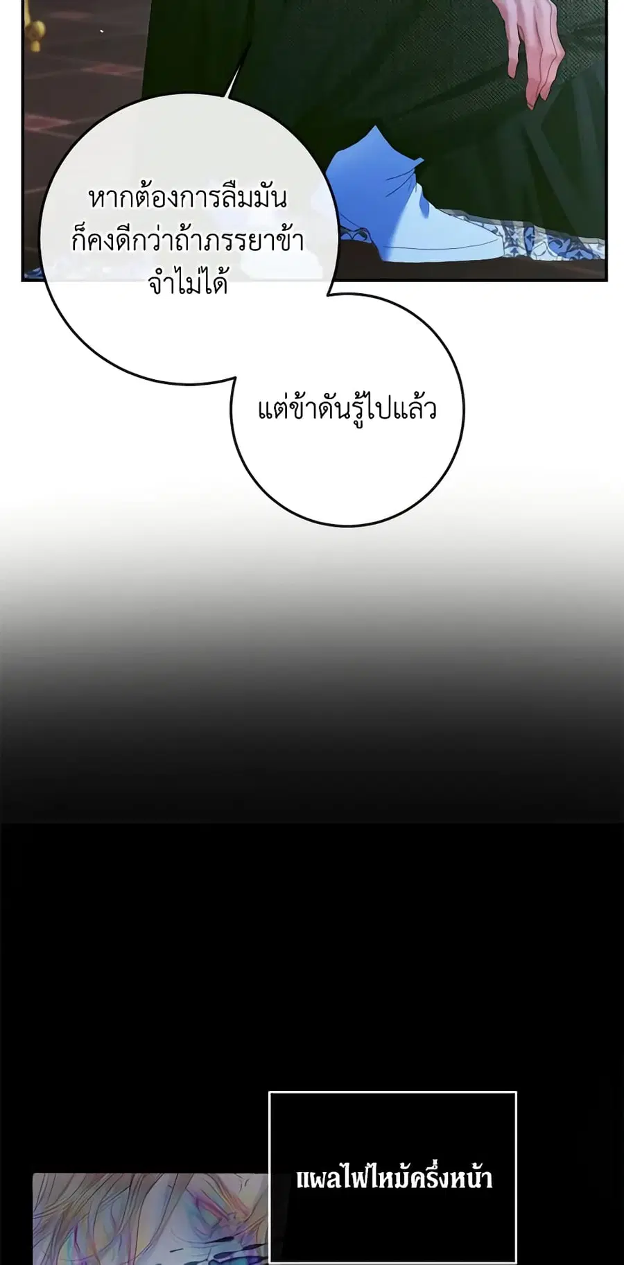 Becoming The Villain’s Family ตอนที่ 96 หน้า 34