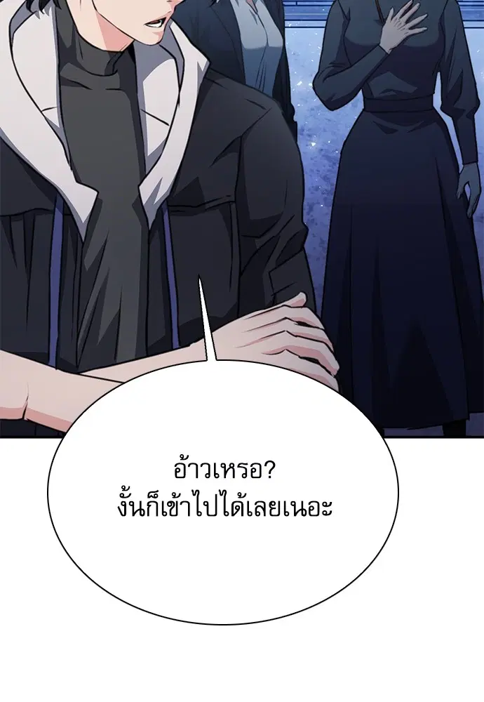The Druid of Seoul Station ตอนที่ 152 หน้า 140