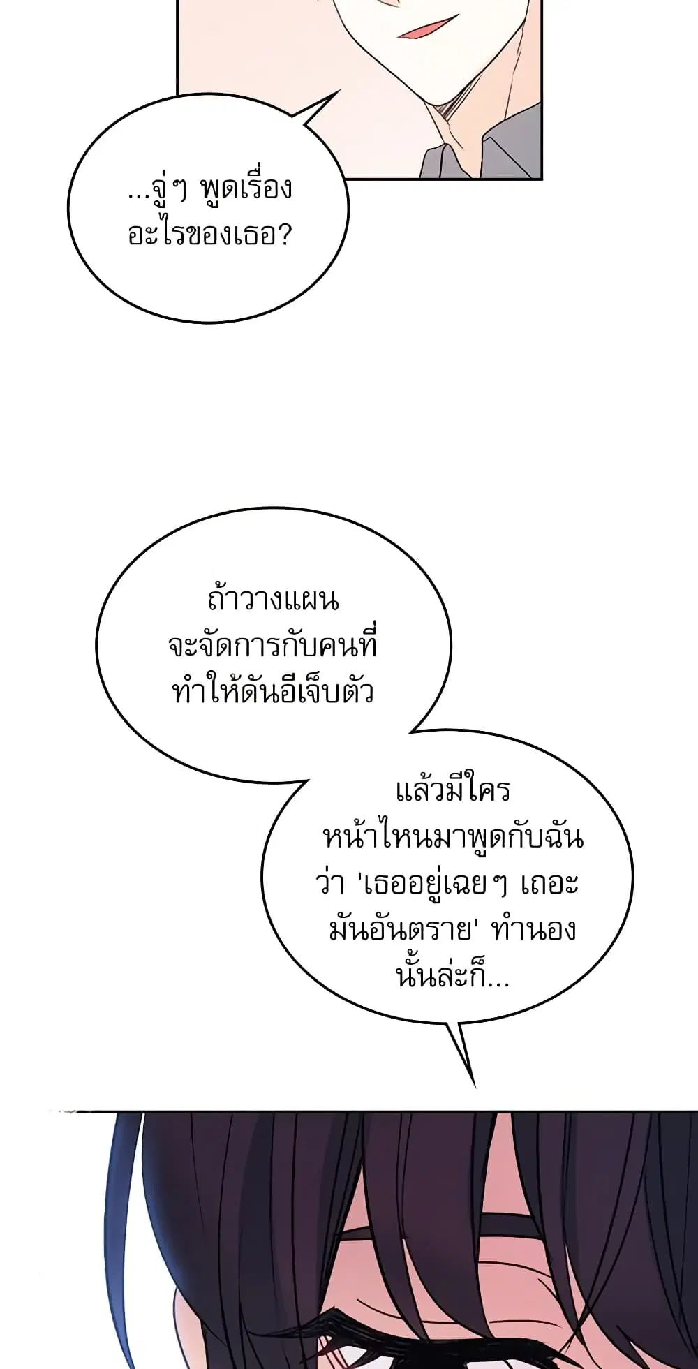My Life as an Internet Novel ตอนที่ 51 หน้า 26
