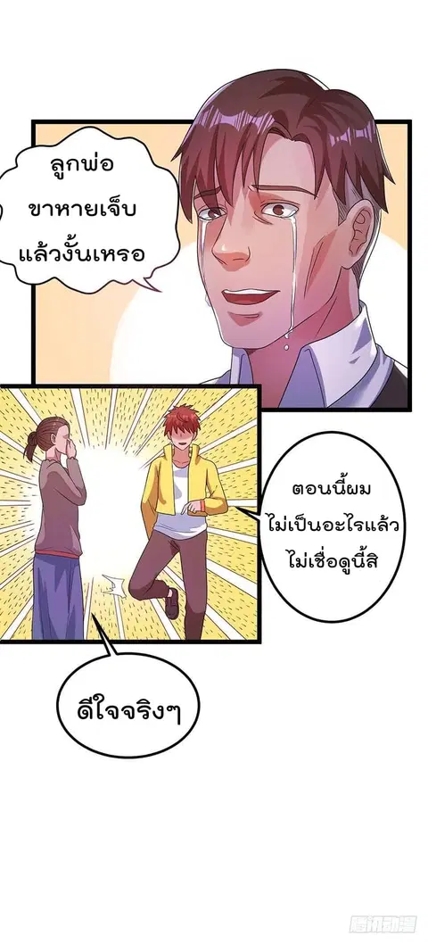 Immortal King of City ตอนที่ 28 หน้า 12