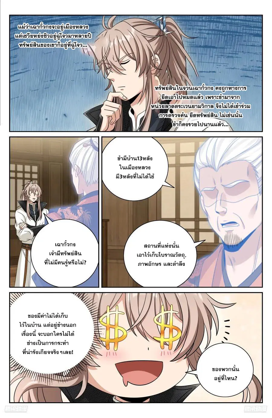 Nightwatcher ตอนที่ 484 หน้า 9
