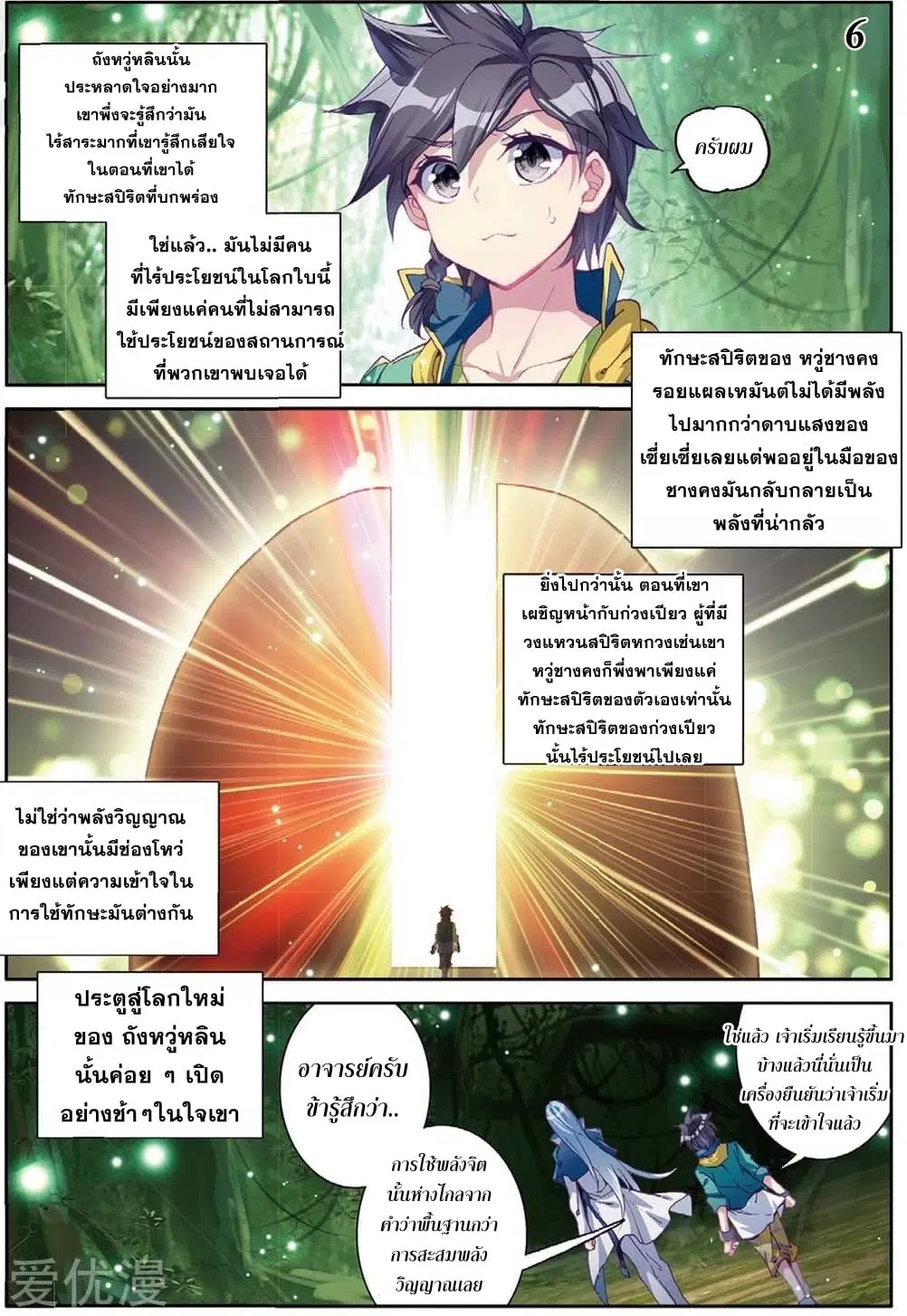 Douluo Dalu III: Longwang Chuanshuo ตอนที่ 85 หน้า 7