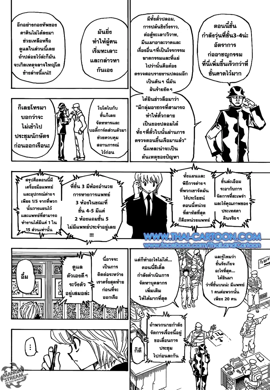 Hunter x Hunter ตอนที่ 358 หน้า 14