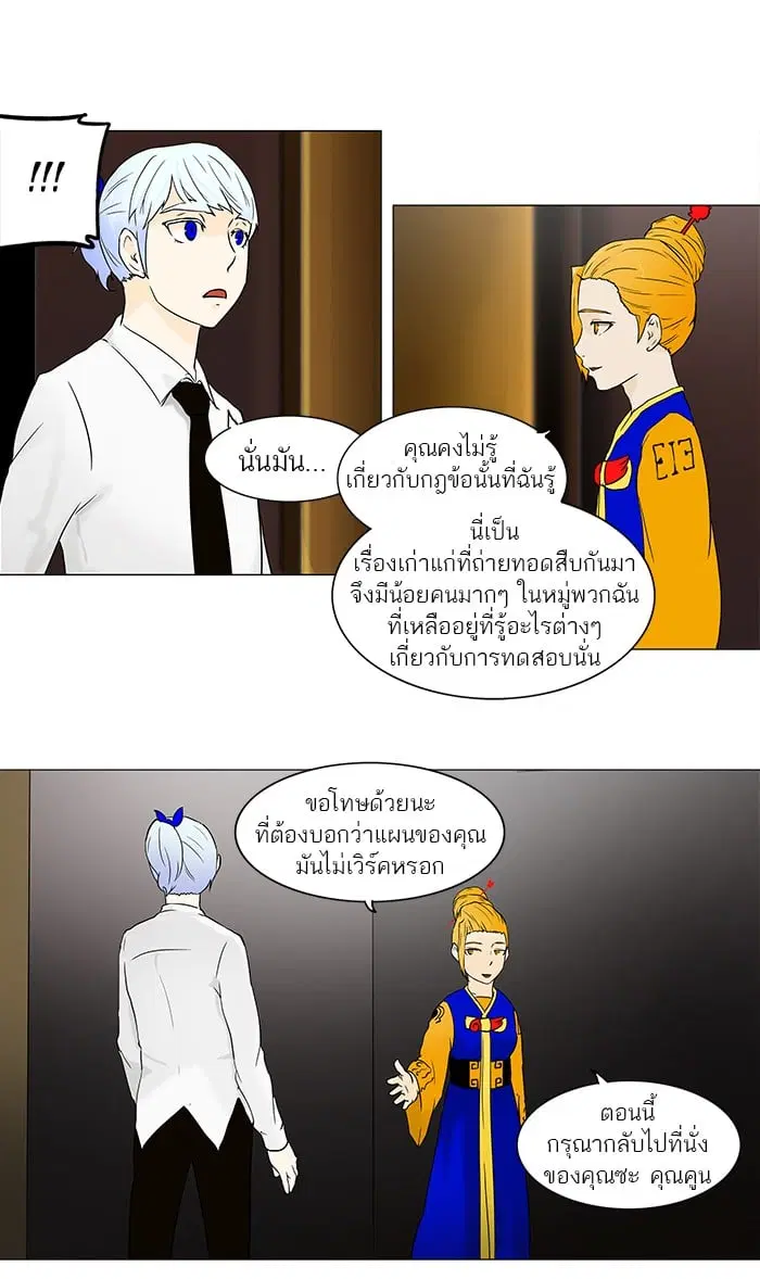Tower of God ตอนที่ 59 หน้า 18