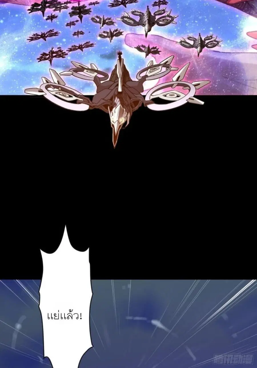 Legend of Star General ตอนที่ 79 หน้า 79