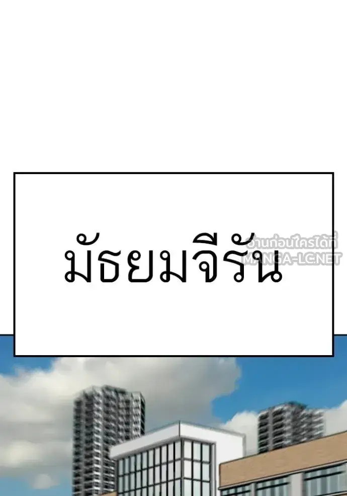 Bad Guy ตอนที่ 278 หน้า 121