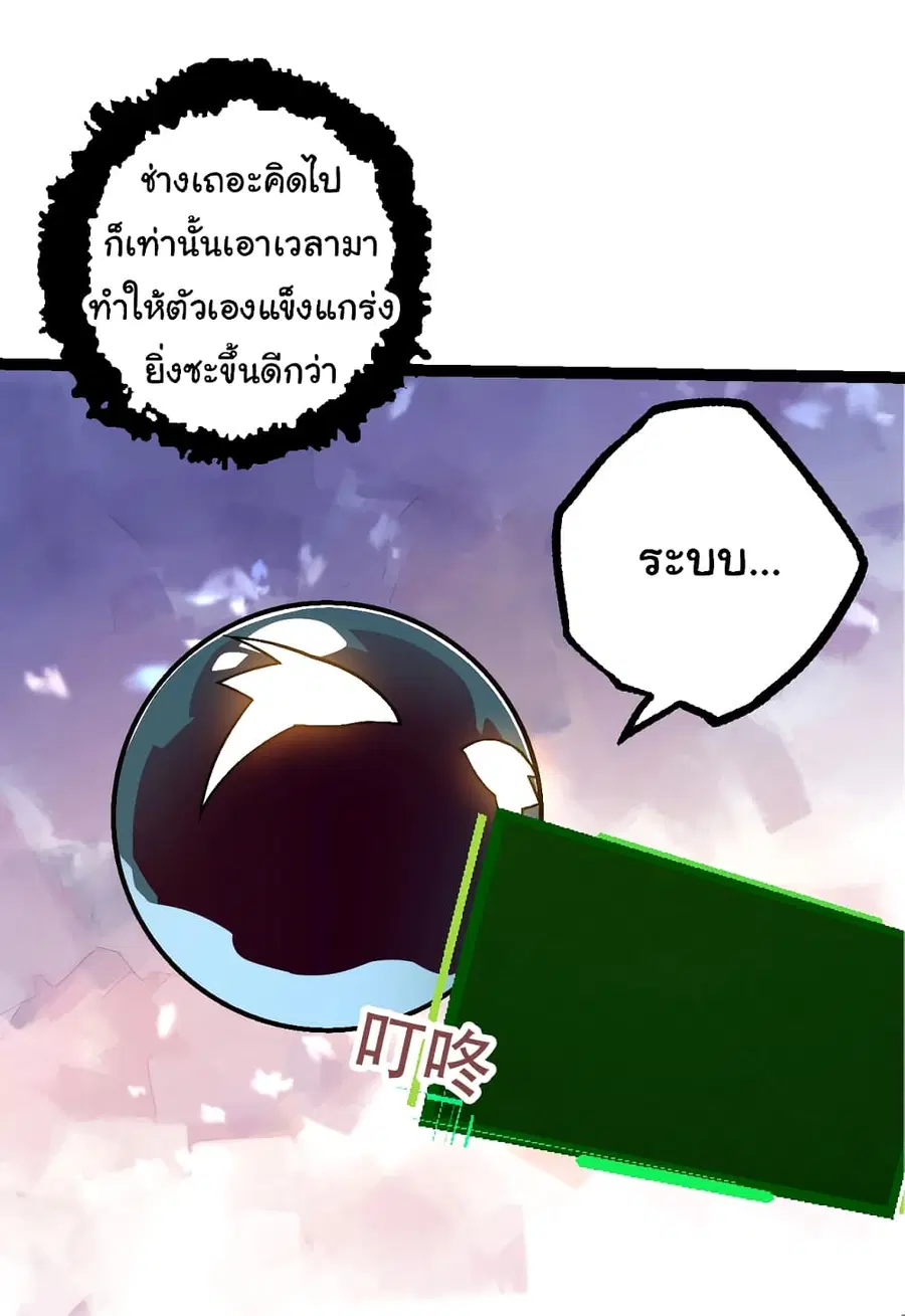 Evolution from the Big Tree ตอนที่ 84 หน้า 17