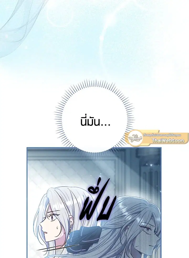 The Villain’s Match Is Too Perfect – คู่ดูตัวของนางร้ายเพอร์เฟกต์เกินไป ตอนที่ 75 หน้า 57